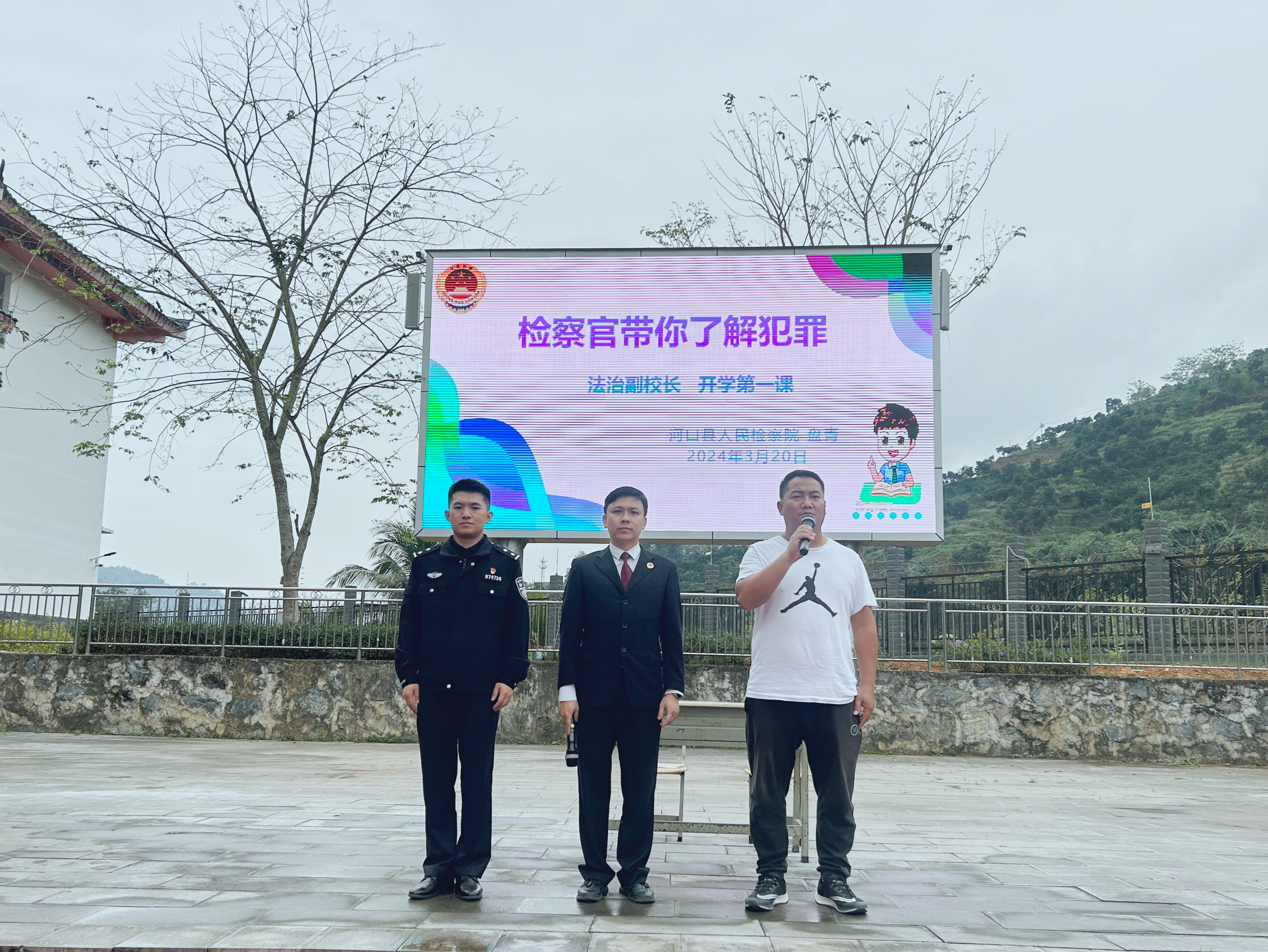 開學第一課，法治副校長